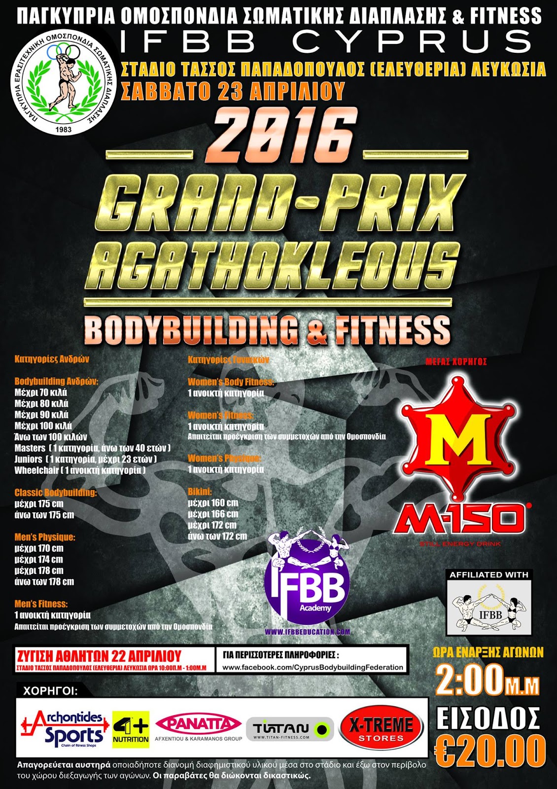 Παγκύπριοι αγώνες bodybuilding  12322793_985291578221138_2875679534454006820_o.jpg